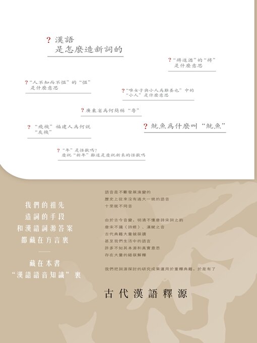Title details for 古代汉语释源 by 曾光平 - Available